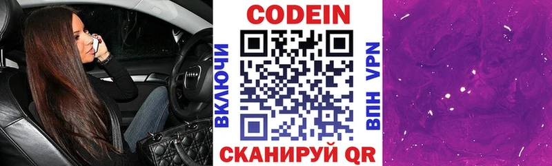 Кодеиновый сироп Lean Purple Drank  цена   Советск 